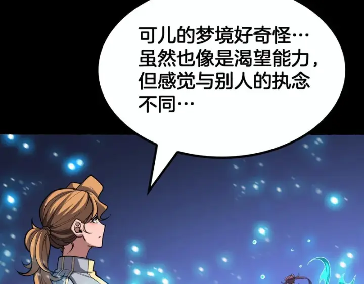 《我屠尽万族！》第69话图89