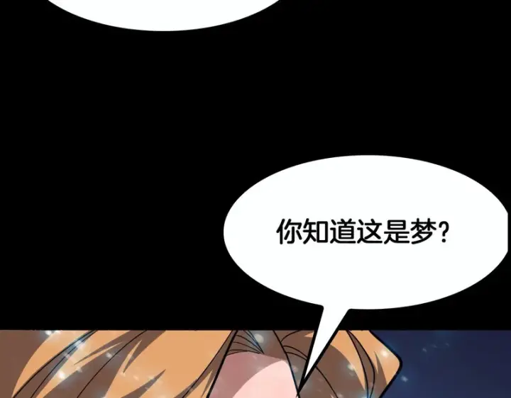 《我屠尽万族！》第69话图96