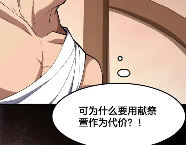 《我屠尽万族！》第70话 试炼开启！图140