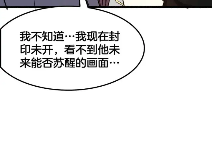 《我屠尽万族！》第70话 试炼开启！图19