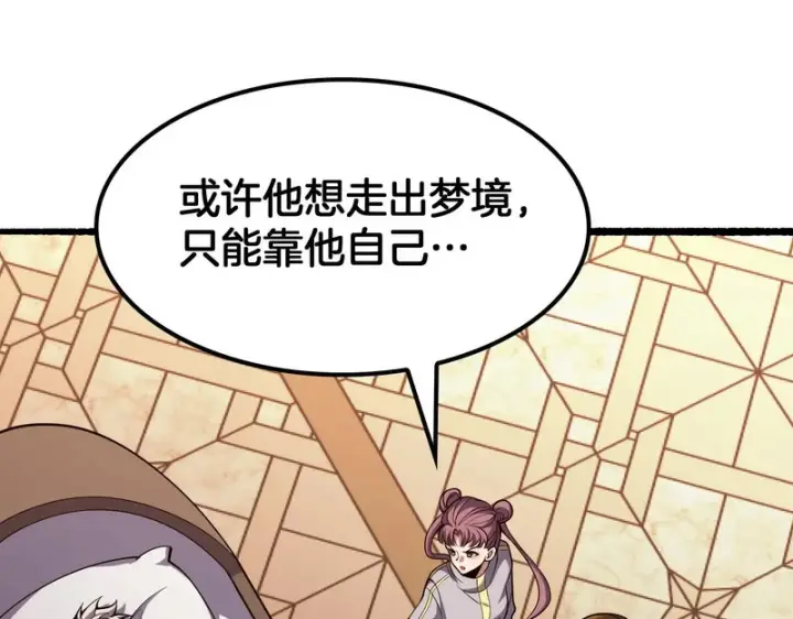 《我屠尽万族！》第70话 试炼开启！图20