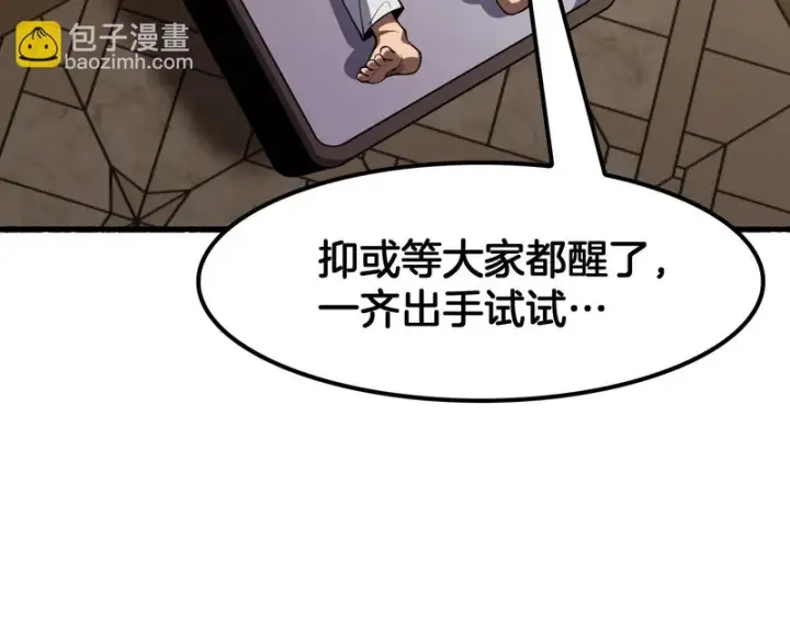 《我屠尽万族！》第70话 试炼开启！图22