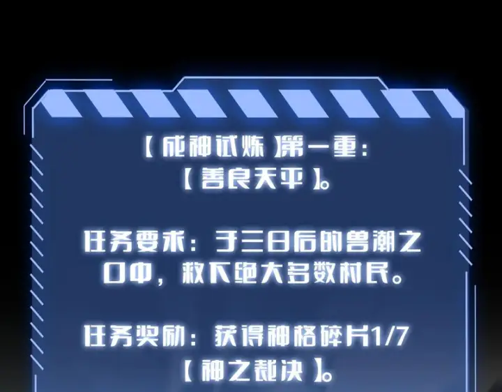 《我屠尽万族！》第70话 试炼开启！图37