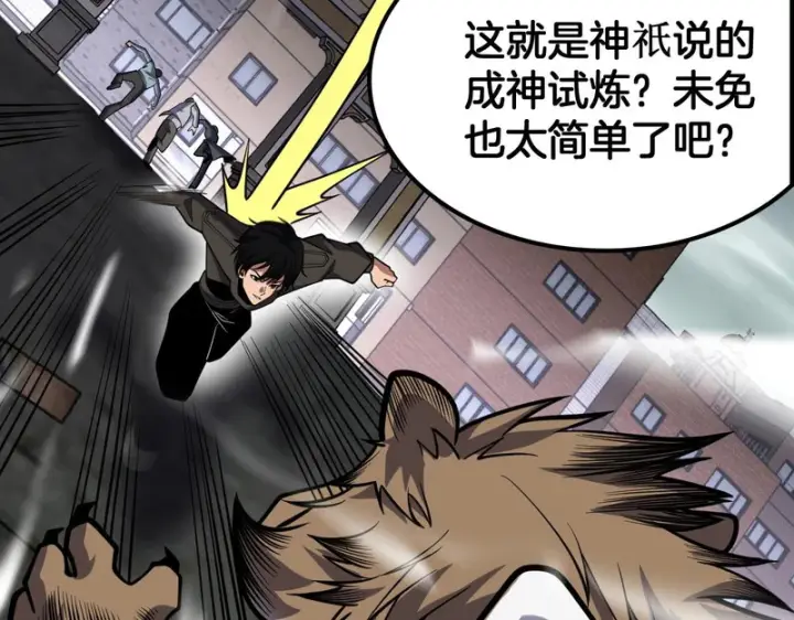 《我屠尽万族！》第70话 试炼开启！图39