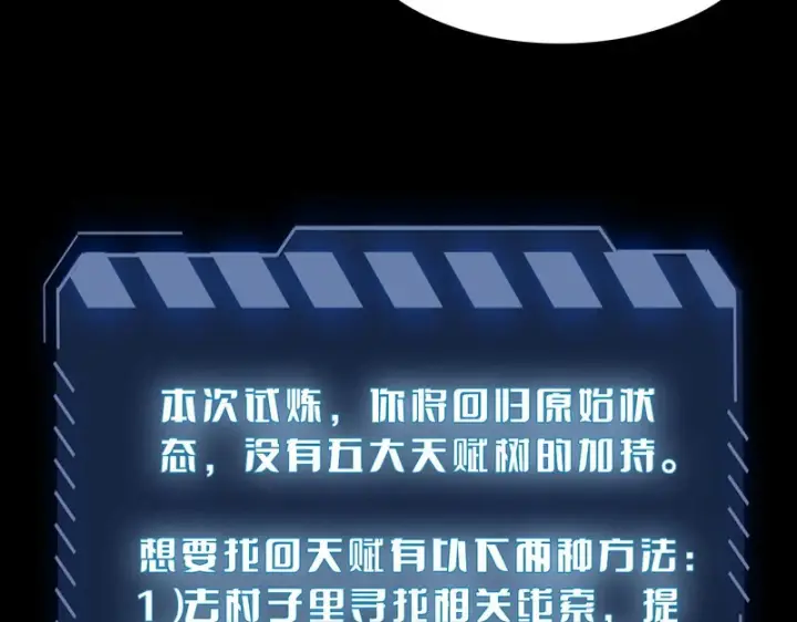 《我屠尽万族！》第70话 试炼开启！图58