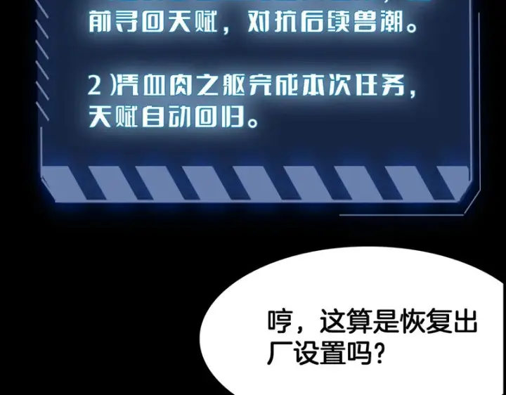 《我屠尽万族！》第70话 试炼开启！图59