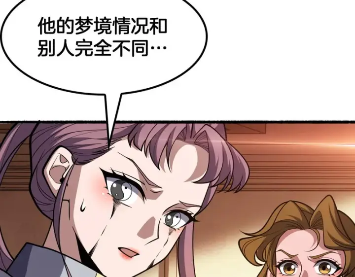 《我屠尽万族！》第70话 试炼开启！图8