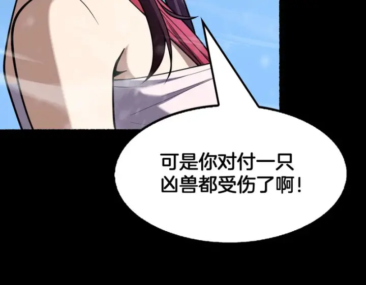 《我屠尽万族！》第71话 结界封印图149