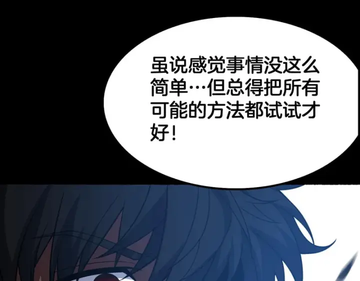 《我屠尽万族！》第71话 结界封印图37