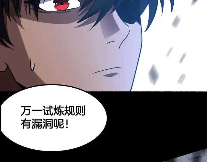 《我屠尽万族！》第71话 结界封印图38