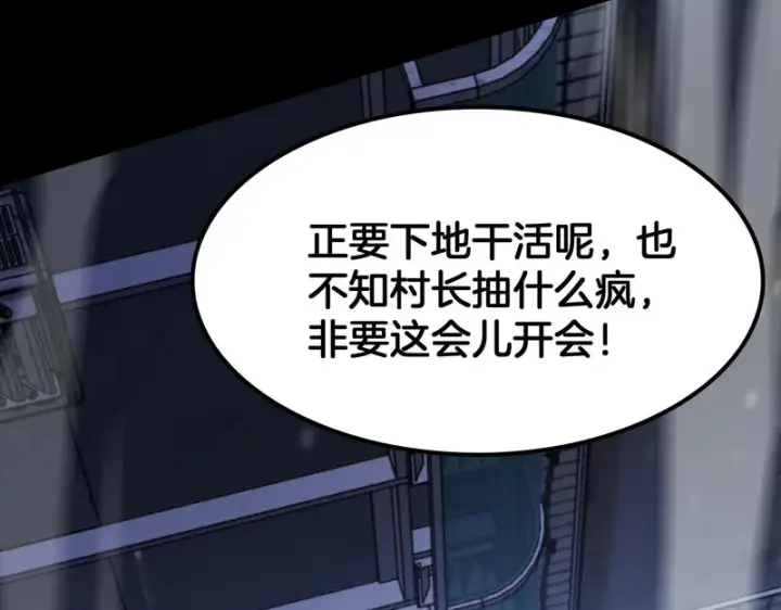 《我屠尽万族！》第71话 结界封印图39