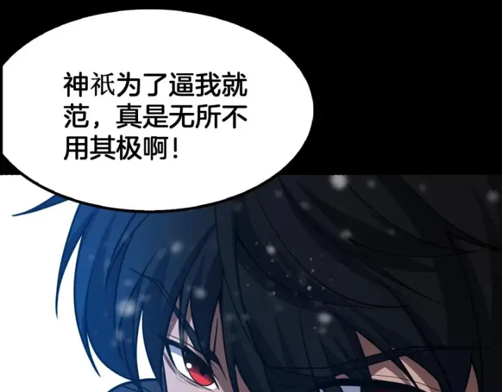 《我屠尽万族！》第71话 结界封印图64