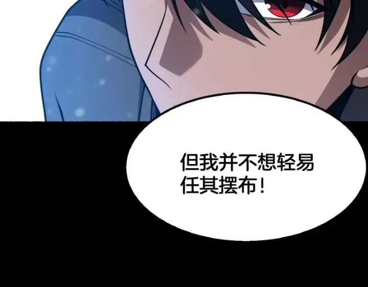 《我屠尽万族！》第71话 结界封印图65
