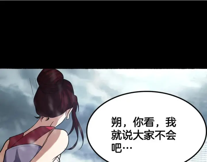 《我屠尽万族！》第71话 结界封印图71