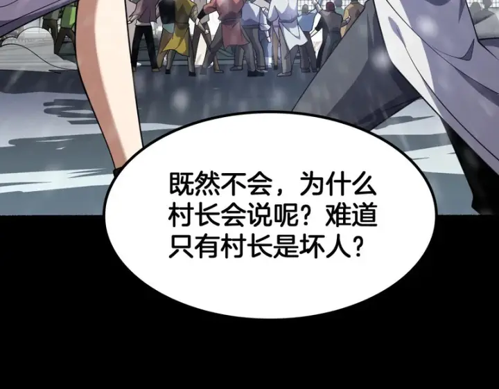《我屠尽万族！》第71话 结界封印图73