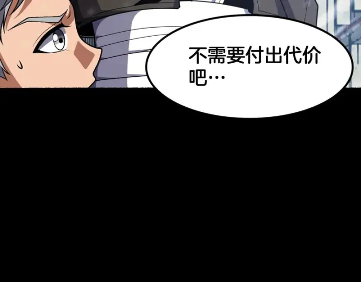 《我屠尽万族！》第71话 结界封印图76