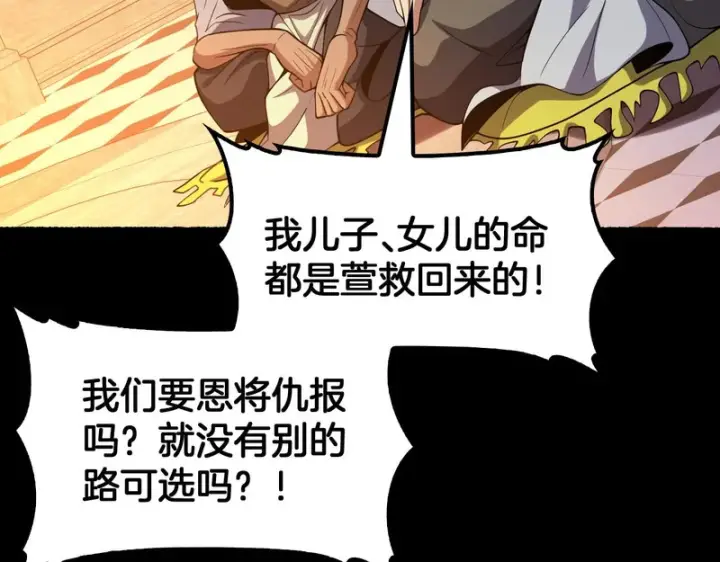 《我屠尽万族！》第71话 结界封印图9