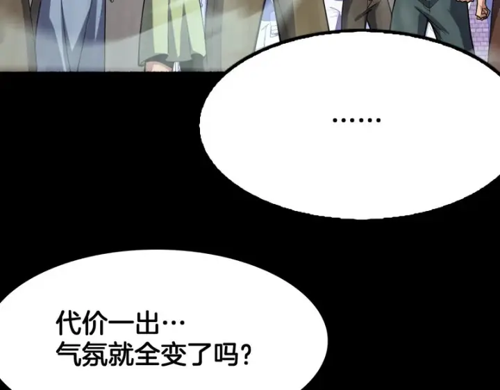 《我屠尽万族！》第71话 结界封印图92