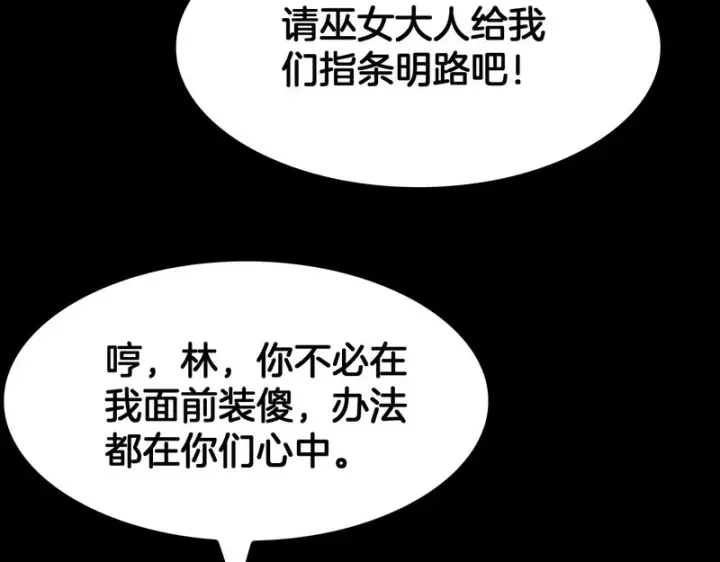 《我屠尽万族！》第72话 第三条路图105