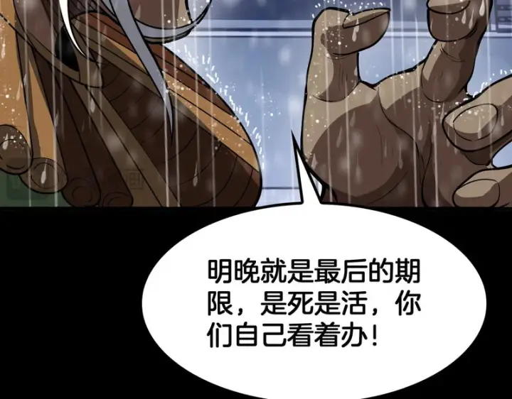 《我屠尽万族！》第72话 第三条路图107
