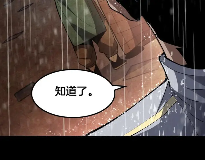 《我屠尽万族！》第72话 第三条路图110