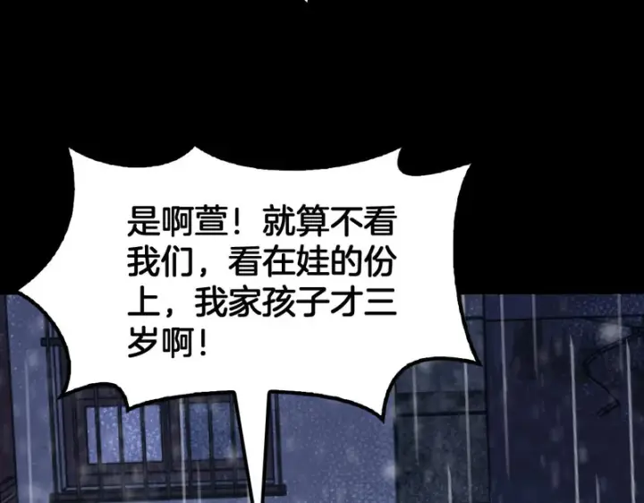 《我屠尽万族！》第72话 第三条路图120