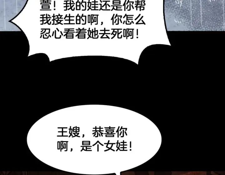 《我屠尽万族！》第72话 第三条路图122