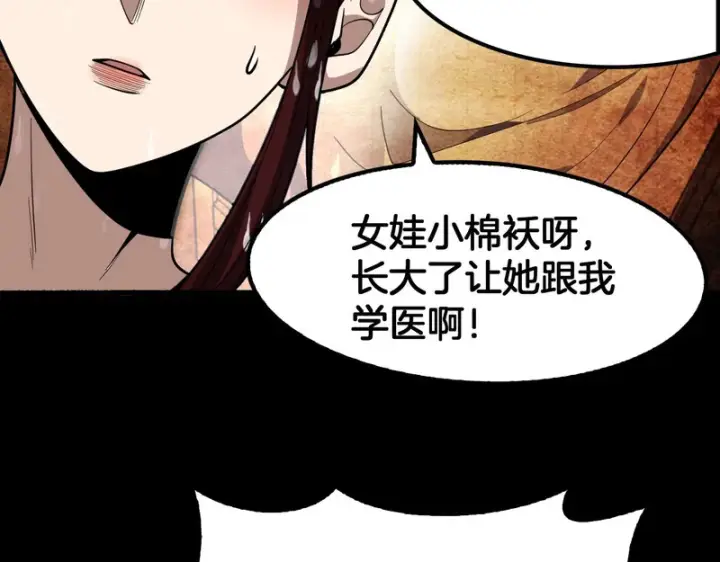 《我屠尽万族！》第72话 第三条路图124