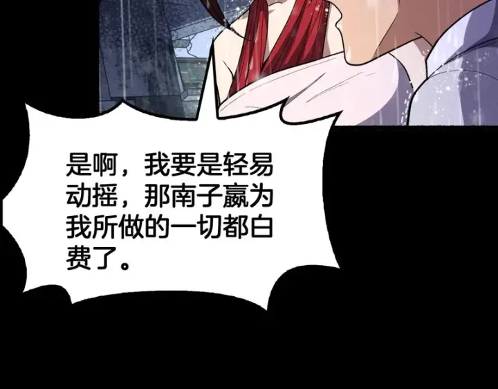 《我屠尽万族！》第72话 第三条路图126