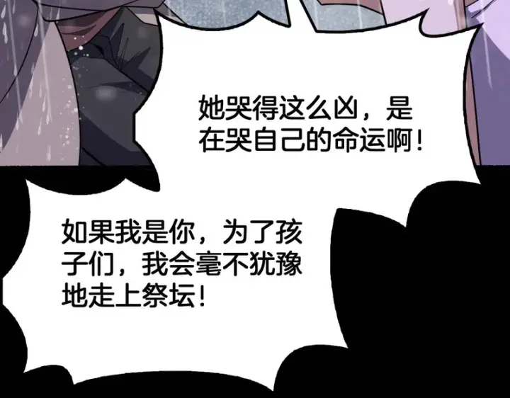 《我屠尽万族！》第72话 第三条路图131