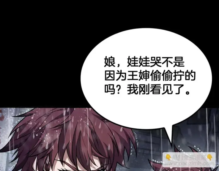 《我屠尽万族！》第72话 第三条路图132
