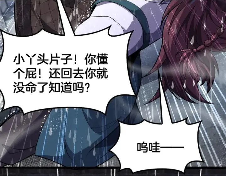 《我屠尽万族！》第72话 第三条路图136