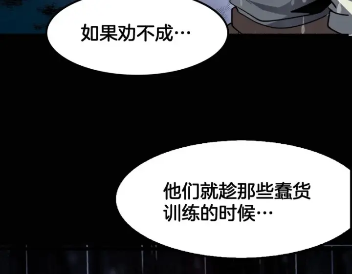 《我屠尽万族！》第72话 第三条路图148