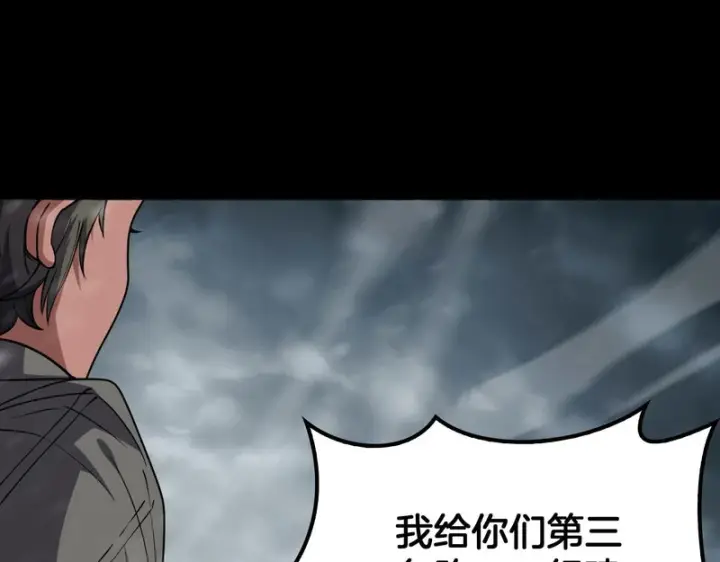 《我屠尽万族！》第72话 第三条路图21