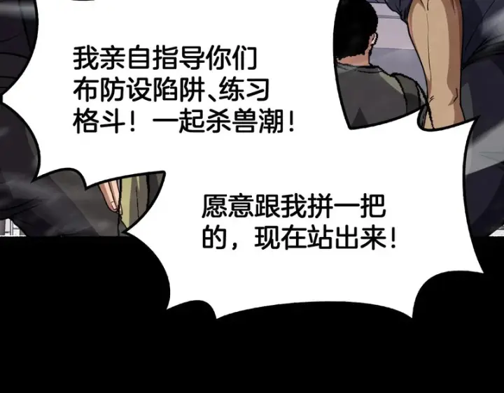 《我屠尽万族！》第72话 第三条路图23