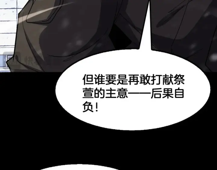 《我屠尽万族！》第72话 第三条路图26