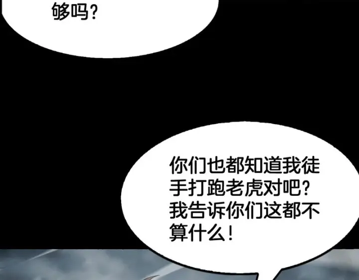 《我屠尽万族！》第72话 第三条路图29