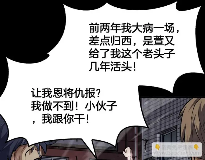 《我屠尽万族！》第72话 第三条路图36