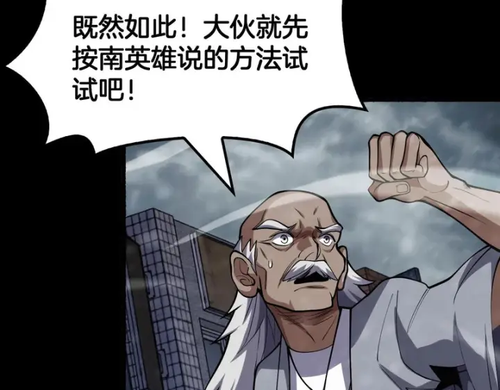 《我屠尽万族！》第72话 第三条路图45
