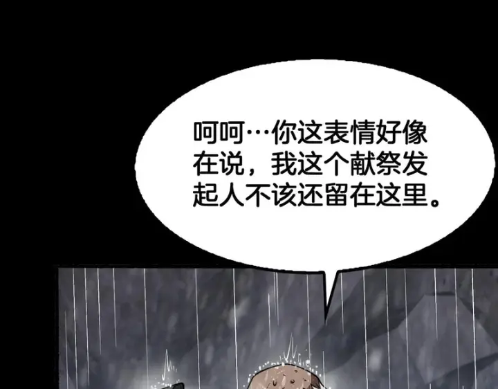 《我屠尽万族！》第72话 第三条路图78