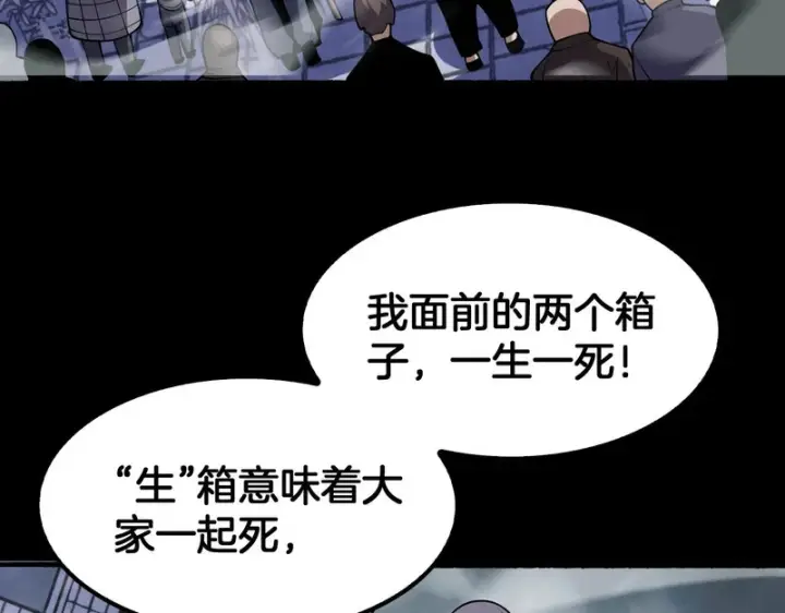 《我屠尽万族！》第72话 第三条路图8