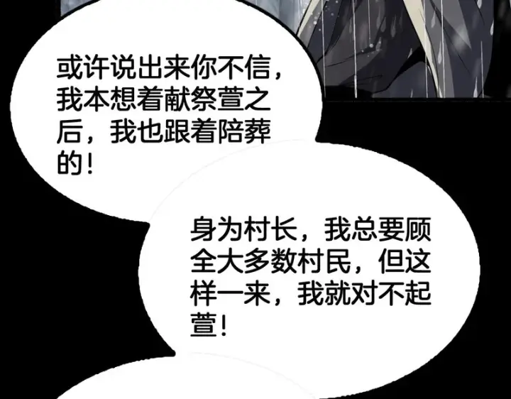 《我屠尽万族！》第72话 第三条路图80