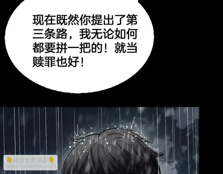 《我屠尽万族！》第72话 第三条路图81