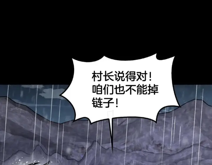 《我屠尽万族！》第72话 第三条路图85