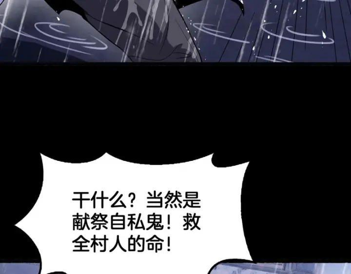 《我屠尽万族！》第73话 以杀止杀图16