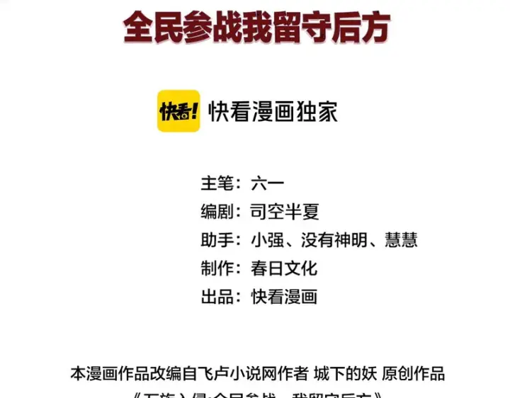 《我屠尽万族！》第73话 以杀止杀图3