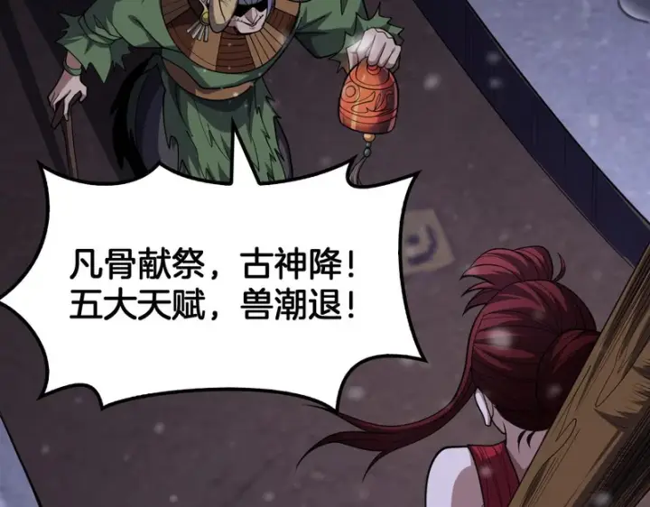 《我屠尽万族！》第73话 以杀止杀图40