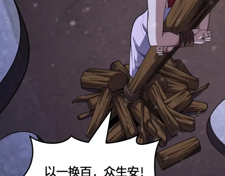 《我屠尽万族！》第73话 以杀止杀图41