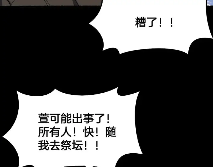 《我屠尽万族！》第73话 以杀止杀图82
