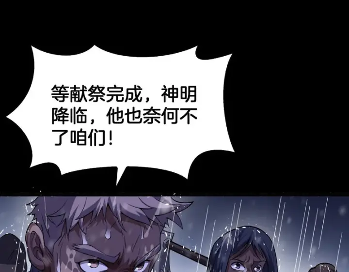 《我屠尽万族！》第73话 以杀止杀图9